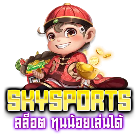 SKY SPORT สมาชิกใหม่รับโปรฟรี 50%