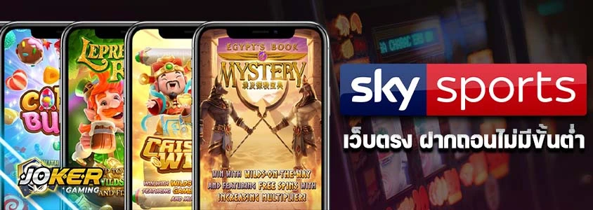 slot sky sport เว็บตรง